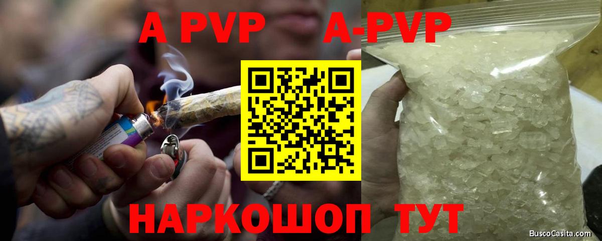 APVP кристаллы Выкса