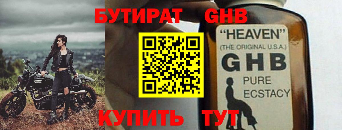 Бутират 99% Выкса