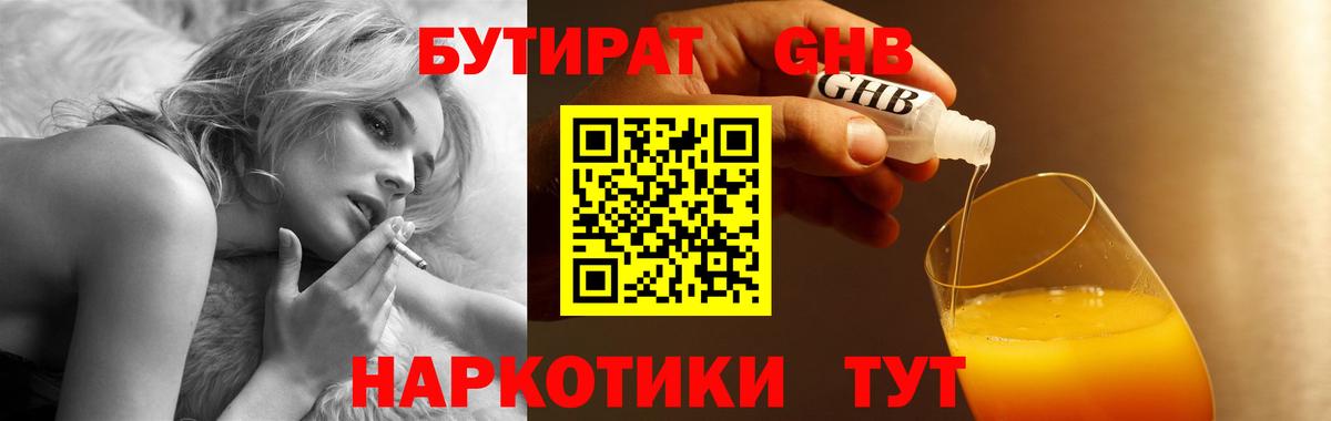 БУТИРАТ Butirat  Вход с VPN  Выкса 