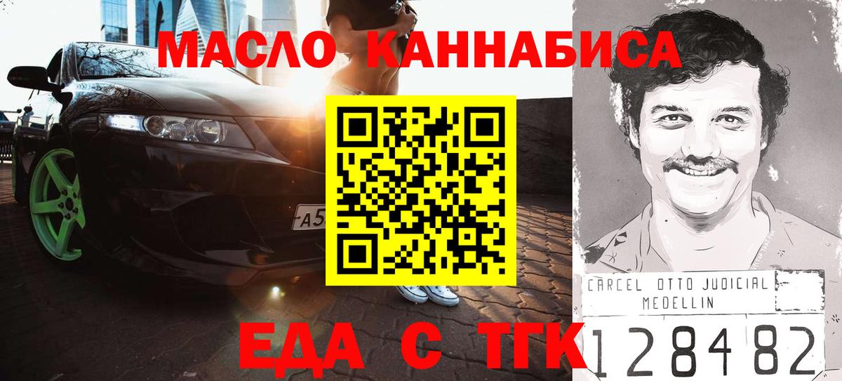 Еда ТГК конопля  Вход с VPN  Выкса 