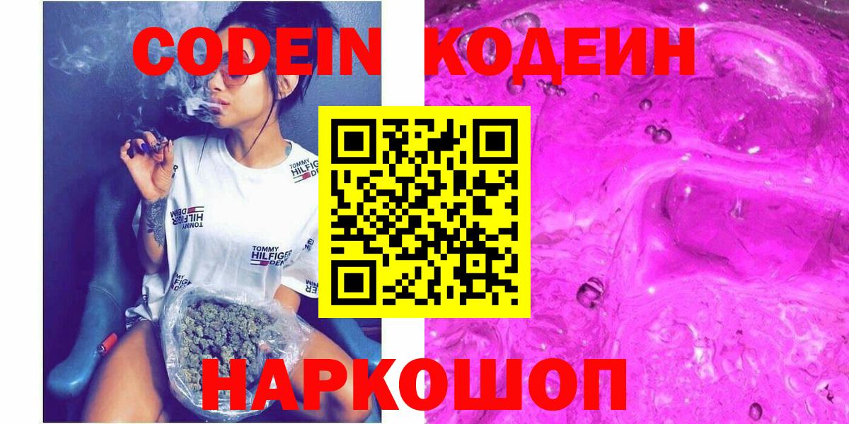 Кодеиновый сироп Lean Purple Drank Выкса