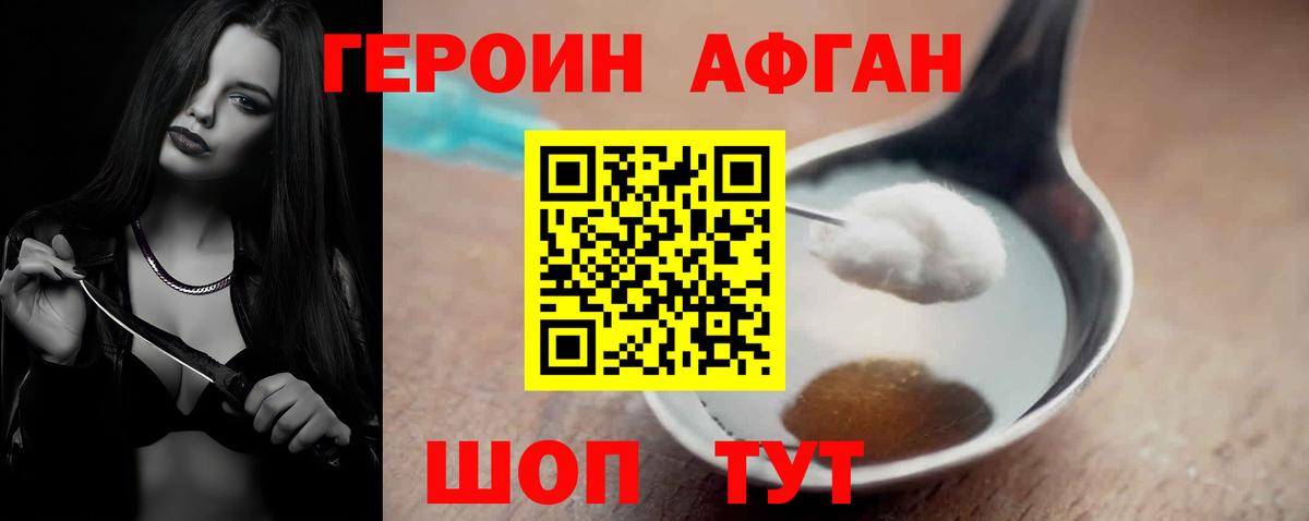 Героин афганец  ГЕРОИН  Выкса  Вход с VPN 